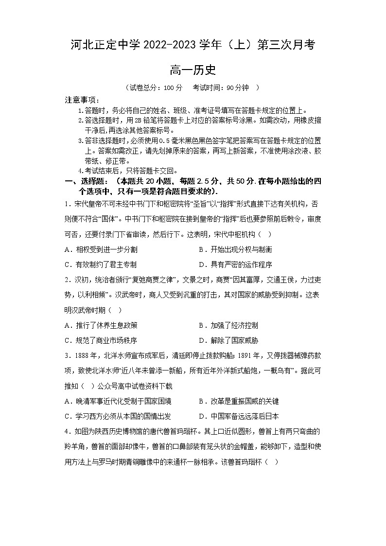 2023石家庄正定中学高一上学期12月月考试题历史含答案01