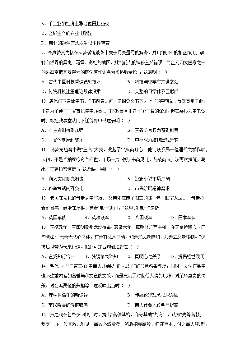2023石家庄正定中学高一上学期12月月考试题历史含答案03