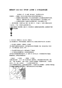 2023襄阳五中高一上学期12月月考历史试题含答案