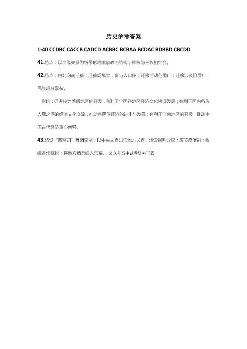 历史参考答案第1页