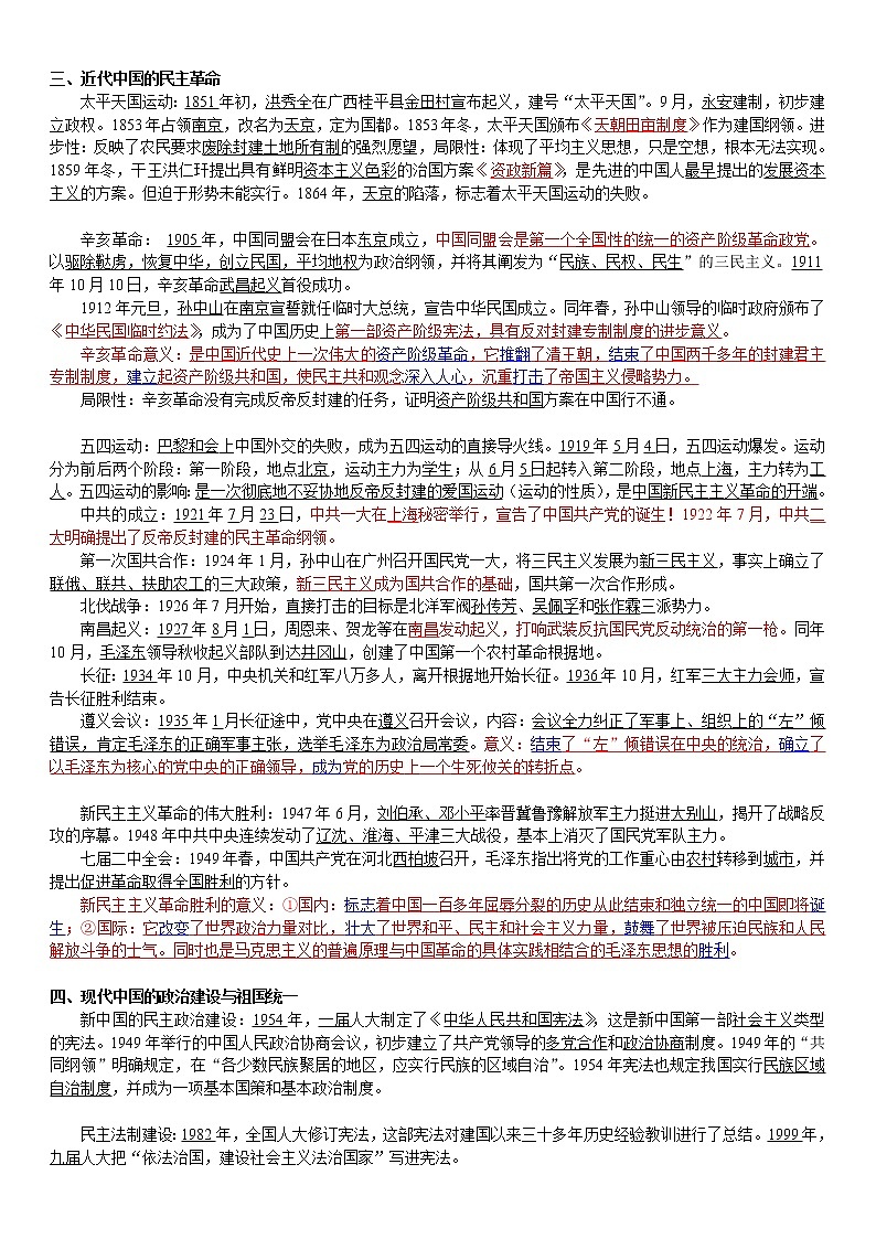高中历史高考历史知识点精简版总结第2页