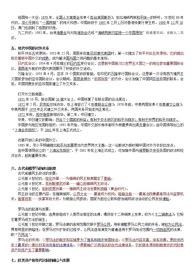 高中历史高考历史知识点精简版总结第3页