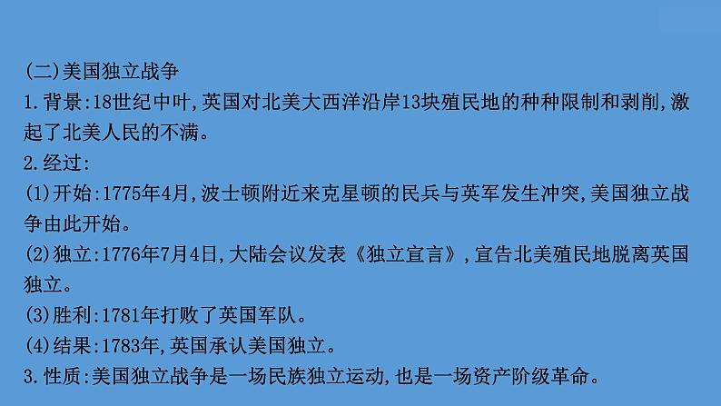 高中历史课题35 资产阶级革命与资本主义制度的确立 课件第5页