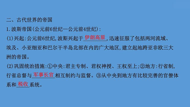 高中历史课题30 古代世界的帝国与文明的交流 课件06