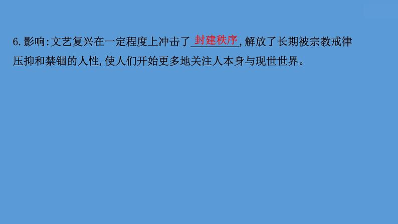 高中历史课题34 欧洲的思想解放运动 课件05