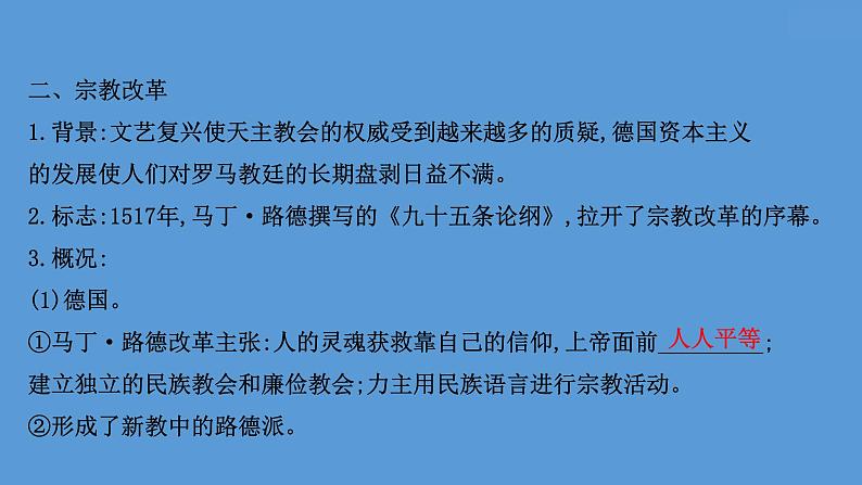 高中历史课题34 欧洲的思想解放运动 课件08