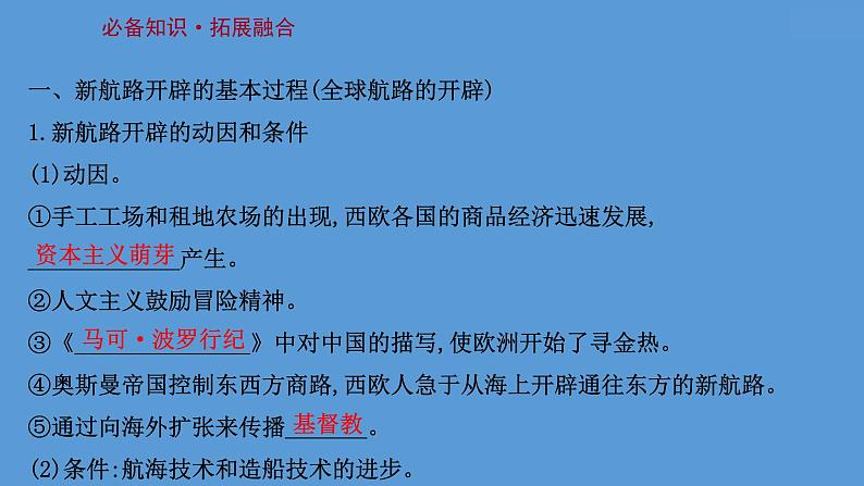 高中历史课题33 走向整体的世界 课件03