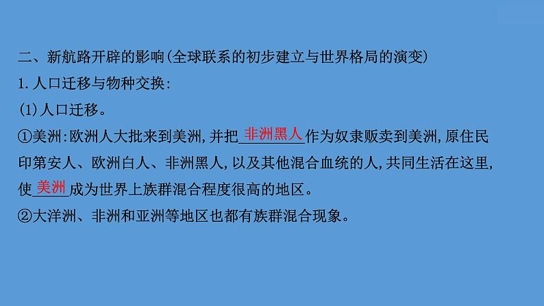 高中历史课题33 走向整体的世界 课件07