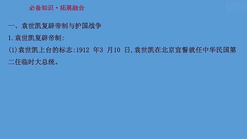 高中历史课题20 北洋军阀统治时期的政治、经济与文化 课件03