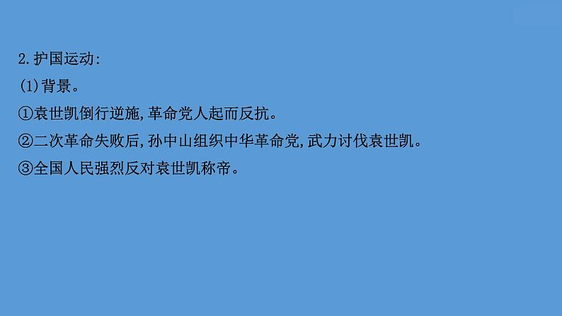 高中历史课题20 北洋军阀统治时期的政治、经济与文化 课件05