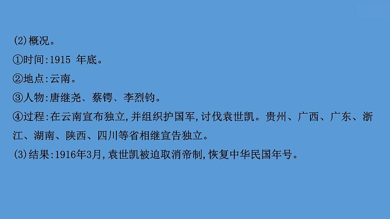 高中历史课题20 北洋军阀统治时期的政治、经济与文化 课件06