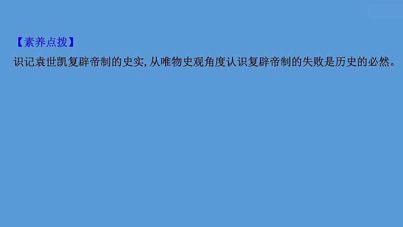 高中历史课题20 北洋军阀统治时期的政治、经济与文化 课件08