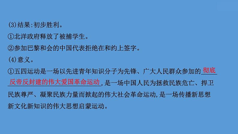 高中历史课题21 五四运动与中国共产党的诞生 课件第5页