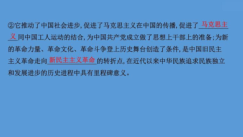 高中历史课题21 五四运动与中国共产党的诞生 课件第6页