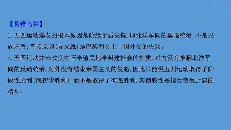 高中历史课题21 五四运动与中国共产党的诞生 课件第8页