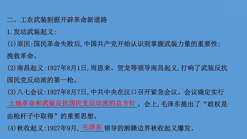 高中历史课题22 南京国民政府的统治和中国共产党 课件07