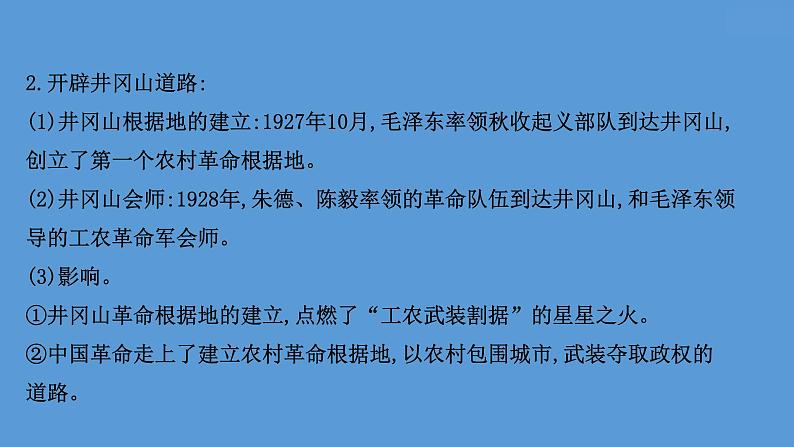 高中历史课题22 南京国民政府的统治和中国共产党 课件08