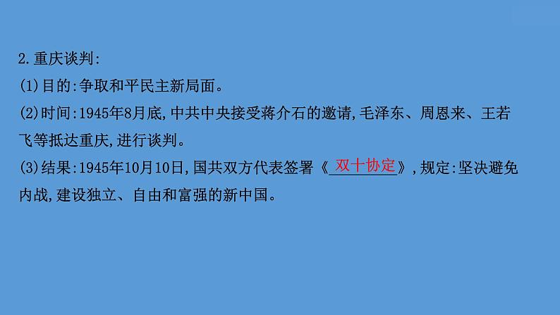 高中历史课题24 人民解放战争 课件第4页