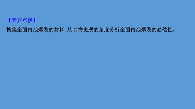 高中历史课题24 人民解放战争 课件第6页