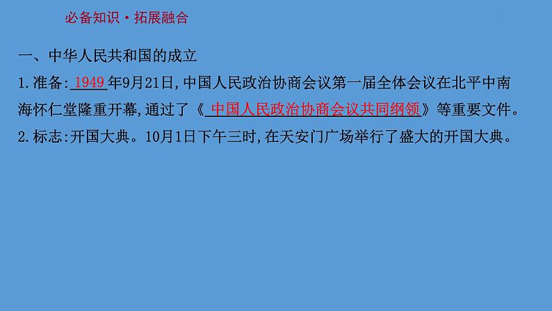 高中历史课题25 中华人民共和国成立和向社会主义的过渡 课件03