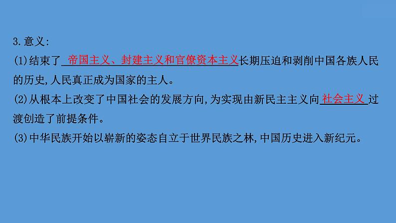 高中历史课题25 中华人民共和国成立和向社会主义的过渡 课件04