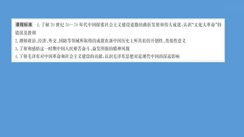 高中历史课题26 社会主义建设在探索中曲折发展 课件第2页