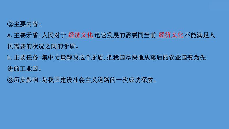 高中历史课题26 社会主义建设在探索中曲折发展 课件第4页