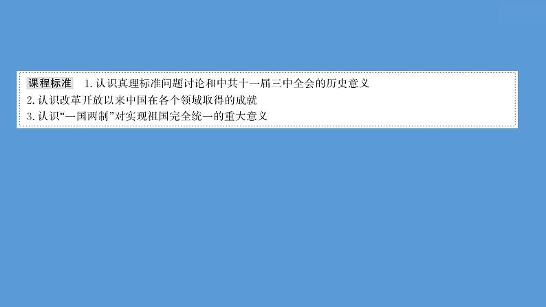 高中历史课题27 中国特色社会主义道路的开辟与发展 课件第2页