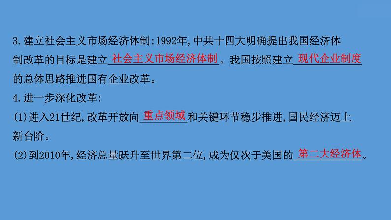 高中历史课题27 中国特色社会主义道路的开辟与发展 课件第8页