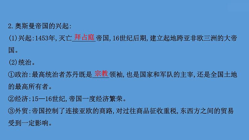 高中历史课题32 中古时期的亚洲、非洲与美洲 课件第5页