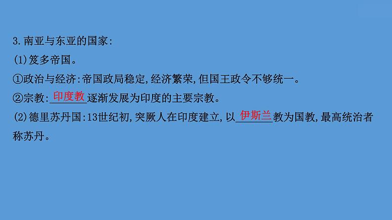 高中历史课题32 中古时期的亚洲、非洲与美洲 课件第6页