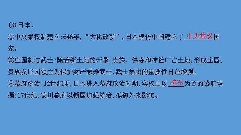 高中历史课题32 中古时期的亚洲、非洲与美洲 课件第7页