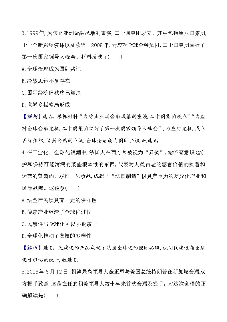 高中历史课题49 和平发展合作共赢的时代潮流 作业02