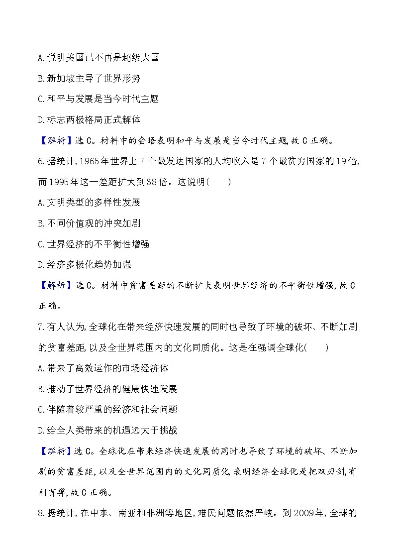高中历史课题49 和平发展合作共赢的时代潮流 作业03