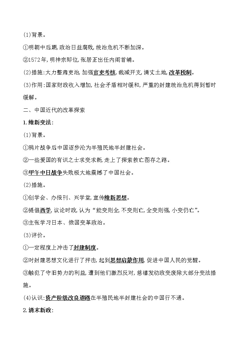 高中历史课题53 中国历代变法和改革 教案03