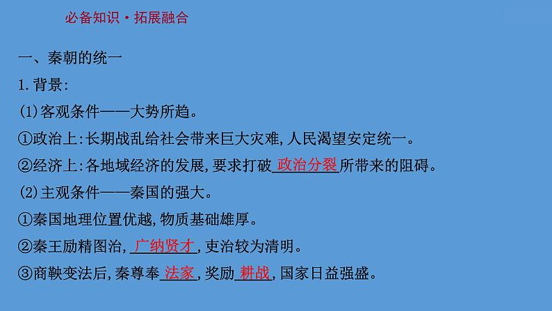 高中历史课题3 秦统一多民族封建国家的建立 课件03