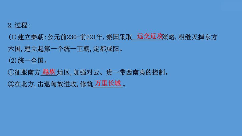 高中历史课题3 秦统一多民族封建国家的建立 课件04