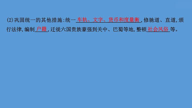 高中历史课题3 秦统一多民族封建国家的建立 课件06