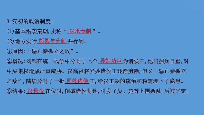 高中历史课题4 西汉与东汉——统一多民族封建国家的巩固 课件第4页