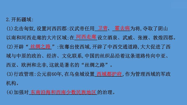 高中历史课题4 西汉与东汉——统一多民族封建国家的巩固 课件第6页