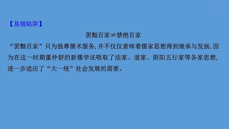 高中历史课题4 西汉与东汉——统一多民族封建国家的巩固 课件第7页