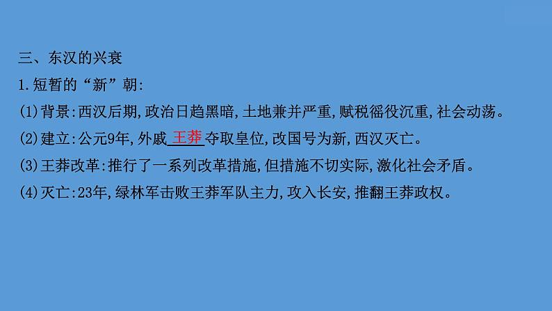 高中历史课题4 西汉与东汉——统一多民族封建国家的巩固 课件第8页