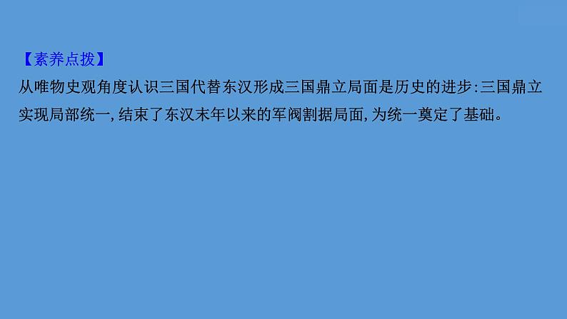 高中历史课题5 三国两晋南北朝的政权更迭与民族交融 课件第7页