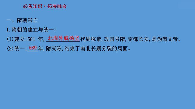 高中历史课题6 从隋唐盛世到五代十国 课件第3页