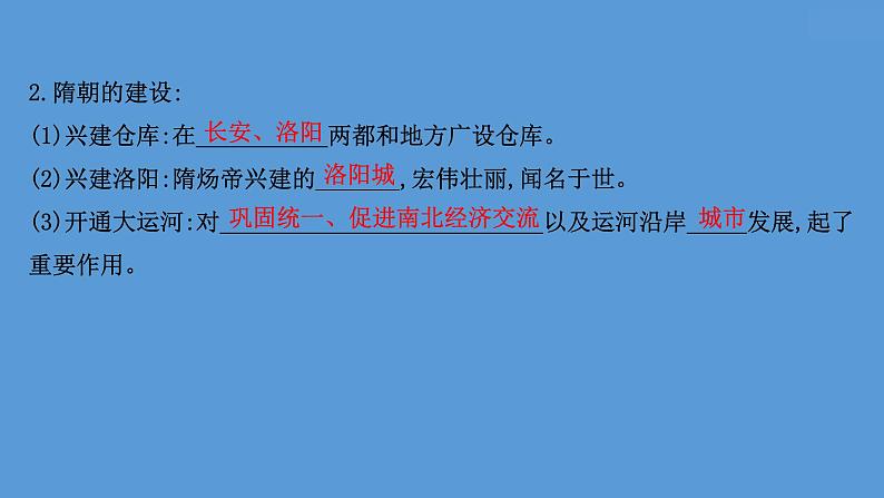 高中历史课题6 从隋唐盛世到五代十国 课件第4页