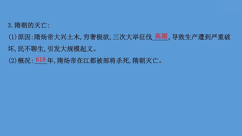 高中历史课题6 从隋唐盛世到五代十国 课件第5页