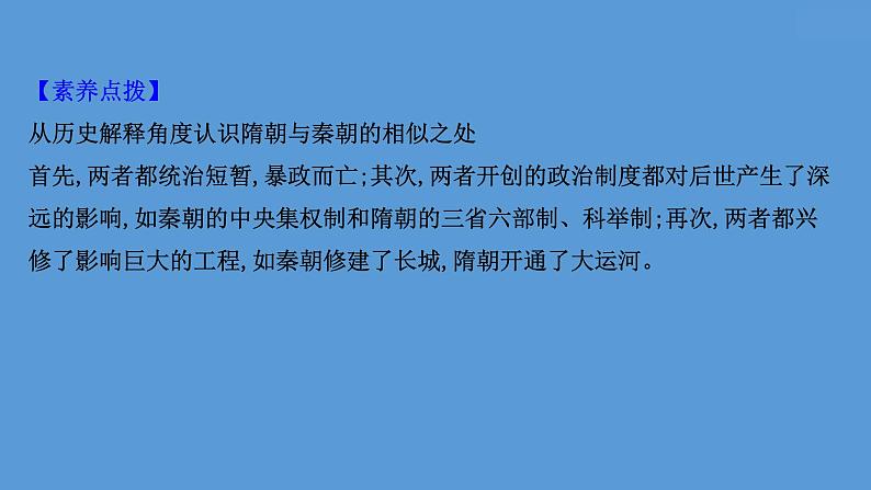 高中历史课题6 从隋唐盛世到五代十国 课件第6页