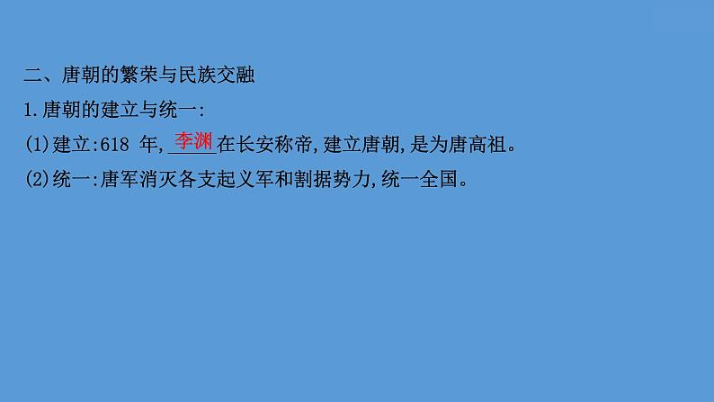 高中历史课题6 从隋唐盛世到五代十国 课件第7页