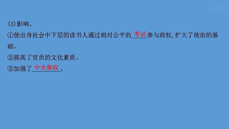 高中历史课题7 隋唐制度的变化与创新 课件第5页