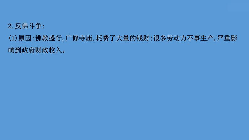 高中历史课题8 三国至隋唐的文化 课件第4页